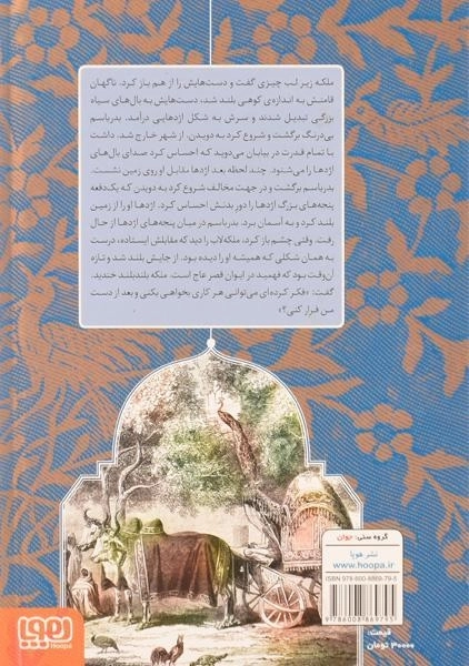 کتاب زیباترین داستان های هزار و یک شب 3 (اسب پرنده) - 1