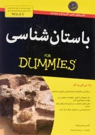 کتاب باستان شناسی | اثر نانسی ماری وایت