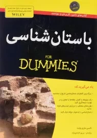 کتاب باستان شناسی | اثر نانسی ماری وایت