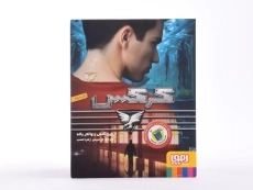 کتاب کرکس - هوپا - 4