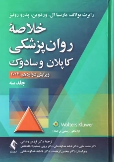 کتاب خلاصه روان‌پزشکی کاپلان و سادوک 3