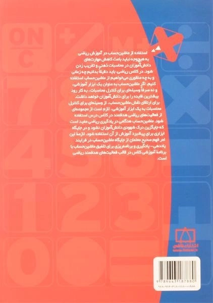 کتاب دو کلمه حرف ماشین حساب چهارم (4) دبستان فاطمی - 1