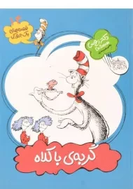 کتاب گربه ی با کلاه