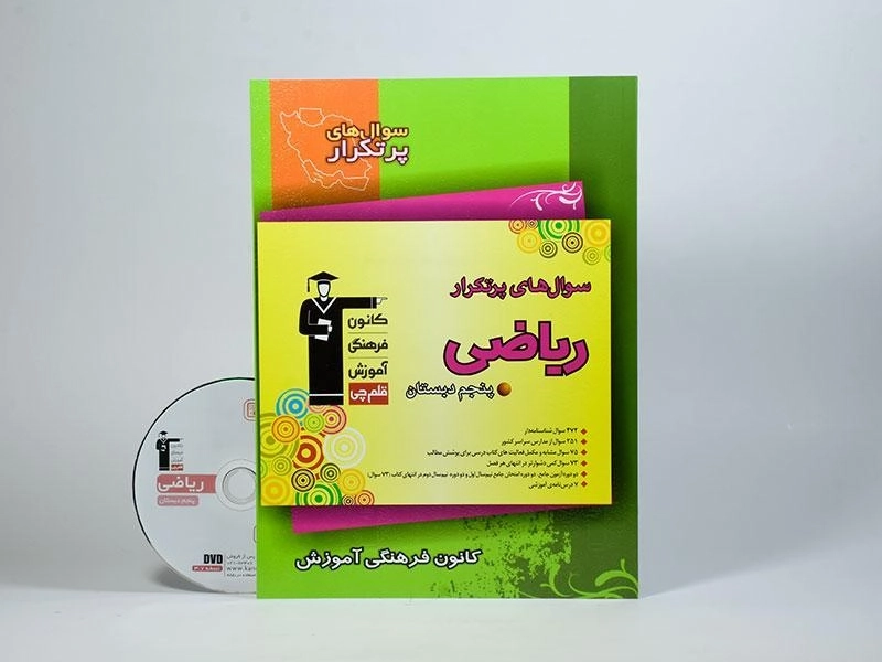کتاب سوال های پرتکرار ریاضی پنجم (5) دبستان قلم چی - 2