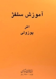 کتاب آموزش سلفژ پوزولی 1151