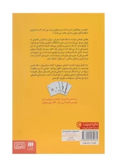 کتاب راز فال ورق | یاستین گوردر؛ مهرداد بازیاری - 1