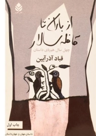 کتاب از باران تا قافله سالار