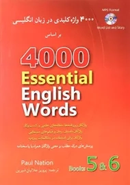 کتاب 4000 واژه کلیدی (جلد: 5 و 6)