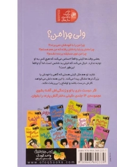 کتاب ولی چرا من؟ (کیتی دختر آتش پاره 9) - 1