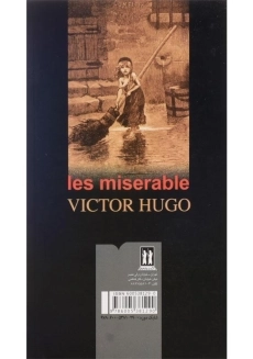 کتاب بینوایان (جلد اول)