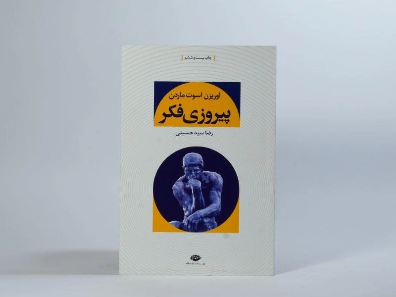 کتاب پیروزی فکر | اوریزن اسوت ماردن - 2