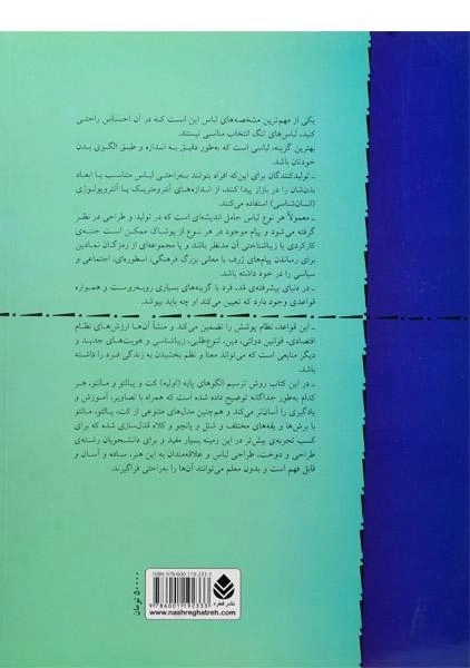 کتاب الگوسازی برای کت و پالتو و مانتو به روش مولر و پسران - 1