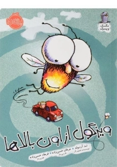 کتاب برو خال آسمان سرمگس!
