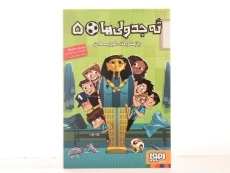 کتاب ته جدولی ها 5 (راز سرقت غیر ممکن) - 4