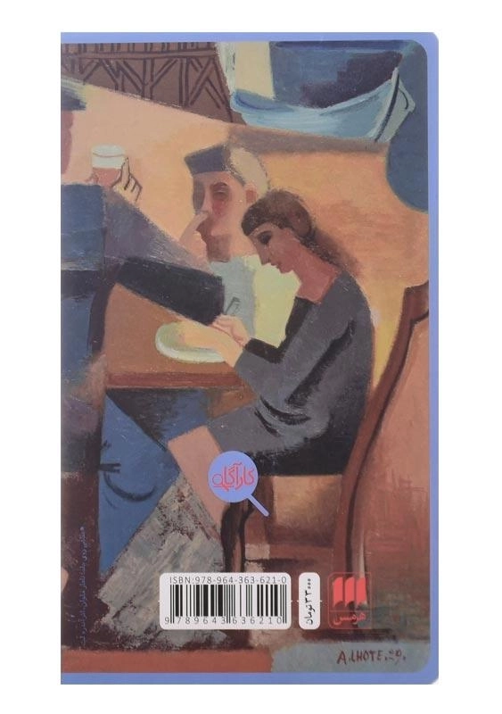 کتاب دست پنهان | آگاتا کریستی - 1