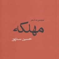 کتاب مهلکه