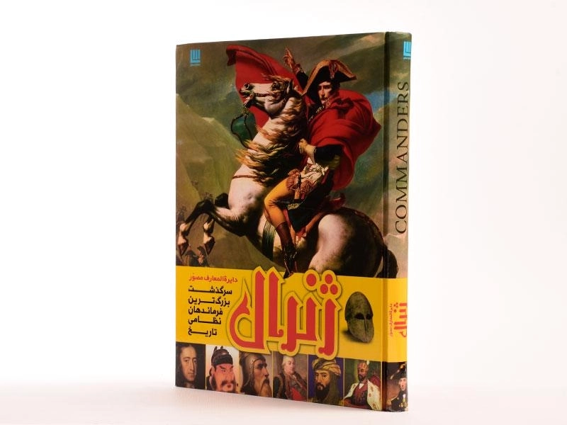 کتاب دایره المعارف مصور ژنرال - 2