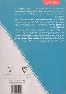 کتاب در ستایش مادران خانه دار - لورا شلسینگر - 1