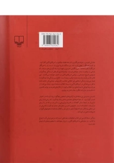 کتاب زندگی انقلابی چه گوارا - جان لی اندرسن - 1