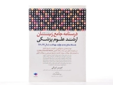 کتاب درسنامه جامع زبان ارشد علوم پزشکی | جامعه نگر - 1