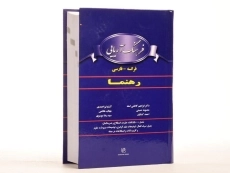 کتاب فرهنگ آریایی فرانسه به فارسی - رهنما - 2