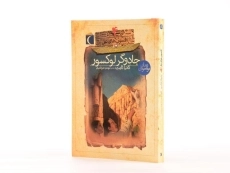 کتاب جادوگر لوکسور (افسون های نیل 4) - 3