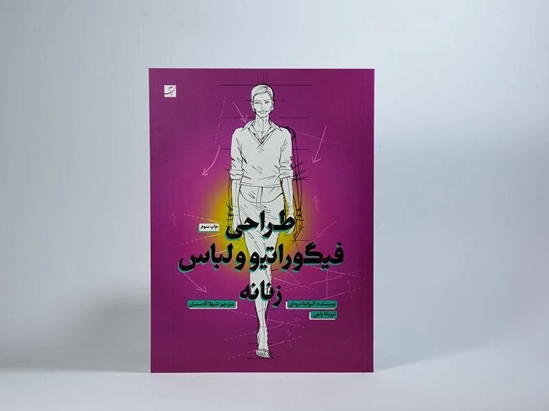 کتاب طراحی فیگوراتیو و لباس زنانه - 3