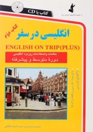 کتاب انگلیسی در سفر 2