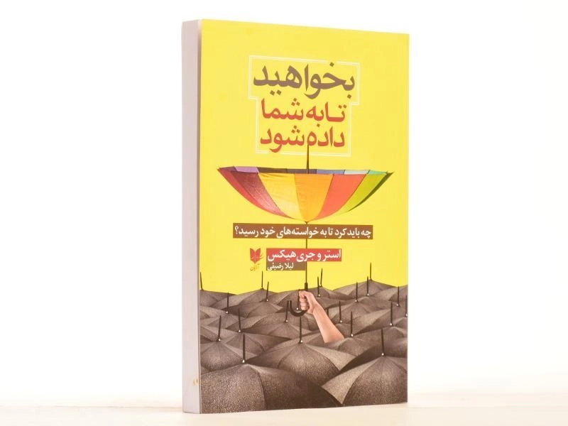 کتاب بخواهید تا به شما داده شود - 2