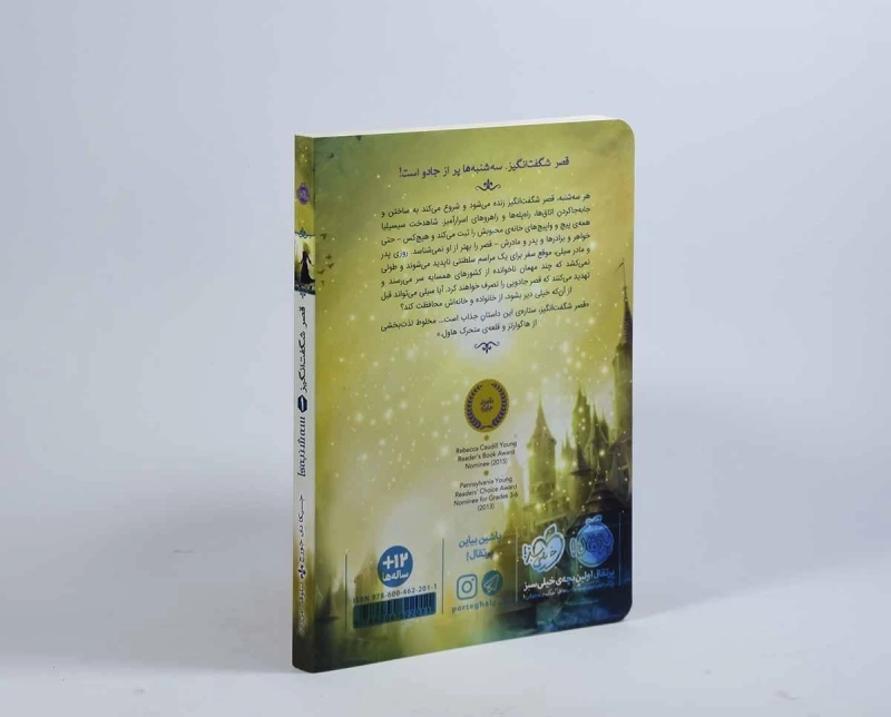 کتاب قصر شگفت انگیز 1 (سه شنبه ها) - 2