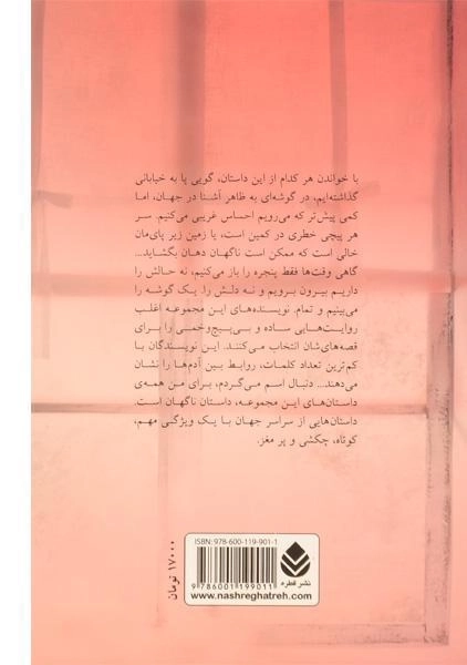 کتاب داستان ناگهان - رابرت شپارد - 1