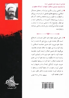 کتاب حماسه حسینی - مطهری (جلد دوم: یادداشتها) - 1