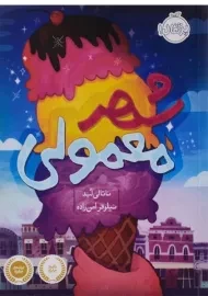 کتاب شهر معمولی