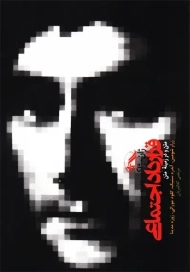 کتاب قرارداد اجتماعی | ژان ژاک روسو