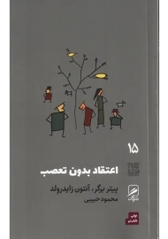 کتاب اعتقاد بدون تعصب