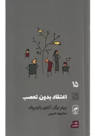 کتاب اعتقاد بدون تعصب