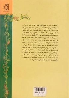 کتاب ذهن و زبان حافظ - بهاءالدین خرمشاهی - 1