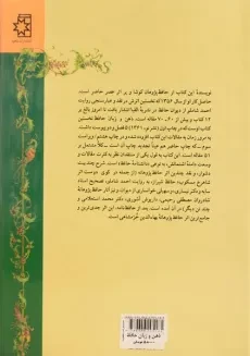 کتاب ذهن و زبان حافظ - بهاءالدین خرمشاهی - 1
