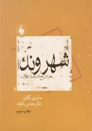 کتاب شهروند