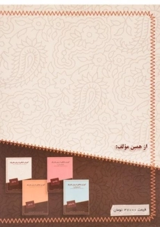 کتاب آموزش خیاطی به روش سادریک - عمرانی (جلد اول) - 1