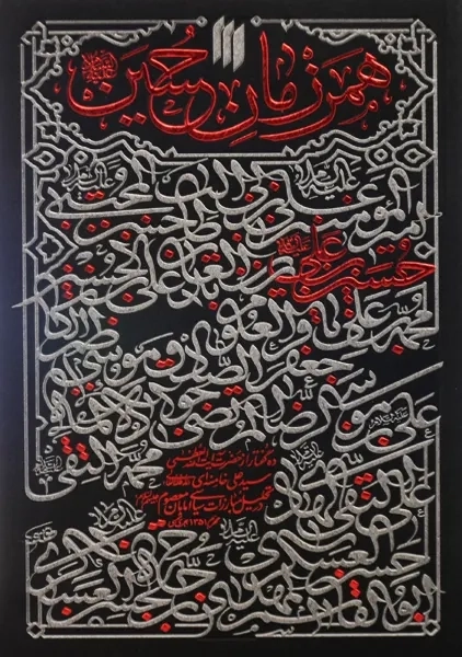 کتاب همرزمان حسین (ع) - 0