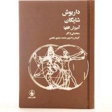 کتاب آمیزش افقها - داریوش شایگان - 4