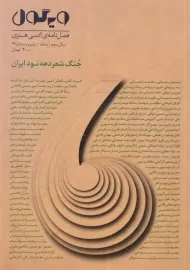 فصل‌نامه‌ی ادبی هنری | ویرگول (شماره 10)