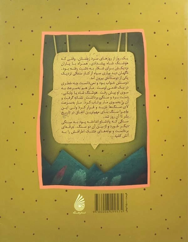 کتاب هوشنگ شاه - شاهنامک - 1