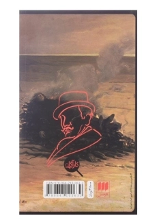 کتاب پس از تشییع جنازه | آگاتا کریستی - 1