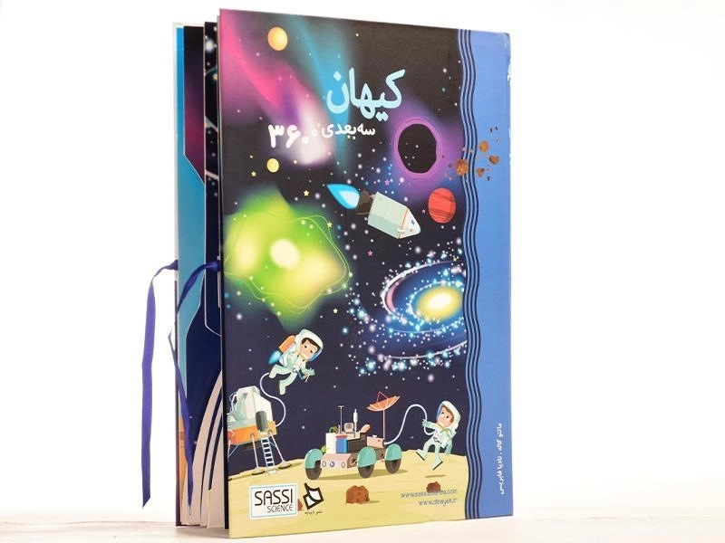کتاب سه بعدی کیهان (360 درجه) - 2