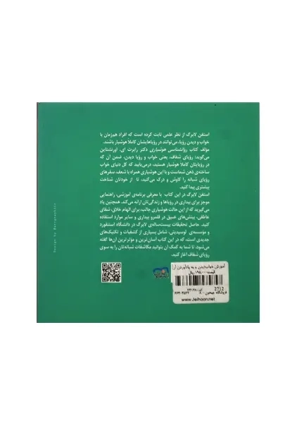 کتاب آموزش خواب دیدن و به یادآوردن آن - 1