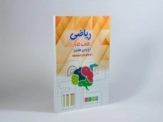 کتاب کار ریاضی هفتم (7) قلم چی - 1