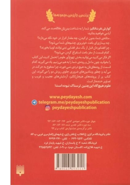 کتاب علوم ترسناک (گوارش نفرت انگیز) - 1