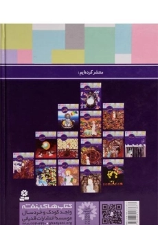 کتاب مجموعه 14 قصه 14 معصوم - 1